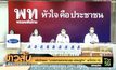 เพื่อไทยชง “มาตรการสาธารณสุข-เศรษฐกิจ” แก้โควิด-19