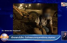 เด็กชายทนไม่ไหว ปั่นจักรยานจากอุบลฯเข้ากทม.ตามหาแม่