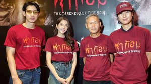 เปิดหมดเปลือก ห่าก้อม รอบพิเศษ! บีบี เอกนรี – ยิ่งยศ ปัญญา พร้อมทีมนักแสดง Q&A กับนิสิตหลังชมภาพยนตร์