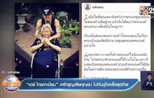 “เดย์ ไทยเทเนี่ยม” เศร้าสูญเสียคุณแม่ ไม่ทันดูใจครั้งสุดท้าย