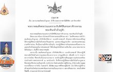 โปรดเกล้าฯ สถาปนา สมเด็จฯ เจ้าฟ้ากรมหลวงราชสาริณีสิริพัชร ฯ
