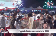 งานของดีเมืองอ่างทองและงานกาชาด 2558