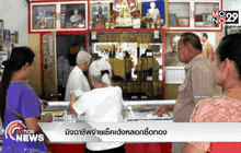 มิจฉาชีพจ่ายเช็คเด้งหลอกซื้อทอง