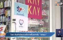 โวย! ร้านค้าเนียนฉวยโอกาสขึ้นราคารับ “เราชนะ”