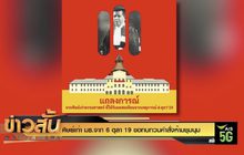 ศิษย์เก่า มธ.จาก 6 ตุลา 19 ขอทบทวนคำสั่งห้ามชุมนุม