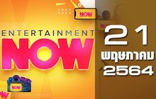 Entertainment Now 21-05-64