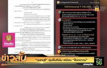 “นนทบุรี” คุมพื้นที่เข้ม เหมือน “ล็อกดาวน์”