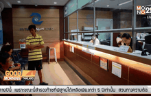 โฉมใหม่โรงรับจำนำรัฐ