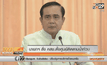 นายกฯ สั่งคสช.ตั้งศูนย์ติดตามน้ำท่วม