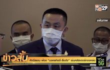 ศักดิ์สยาม ฟ้อง “มงคลกิตติ์-สื่อดัง” เซ่นคลัสเตอร์ทองหล่อ