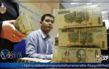 คนงานเวียดนามร้องแก้กฎหมายบำนาญ