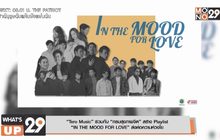 “Tero Music” ร่วมกับ “กรมสุขภาพจิต” สร้าง Playlist  “IN THE MOOD FOR LOVE” ส่งต่อความห่วงใย