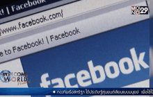 Facebook เปิดฟีเจอร์ใหม่กรณีผู้ใช้เสียชีวิต