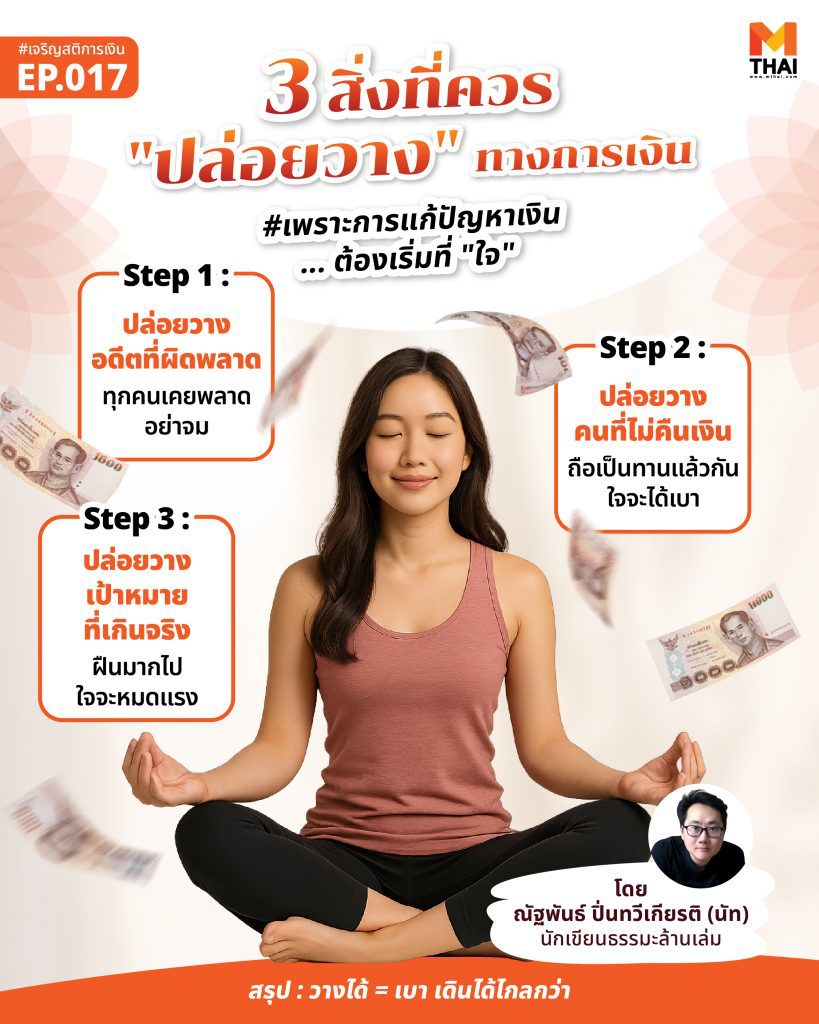 ปล่อยวาง