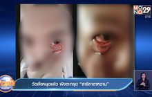 วัดสั่งหยุดแล้ว ฝังตะกรุด “สาริกาตาหวาน”