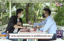 แนะกิน-ปรุงอาหารช่วงโควิด-19อย่างไรให้ปลอดภัย  ตอน2