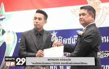 MONO29 คว้ารางวัล “คนดีแผ่นดินสยาม”