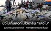 ยังไม่เก็บดอกไม้ไว้อาลัย “แตงโม” ประธานชุมชนพิบูณสงคราม1 เผย รอจนกว่ากระบวนการทางคดี – การทำพิธีทางศาสนาสิ้นสุด จะไม่ไปละเมิด