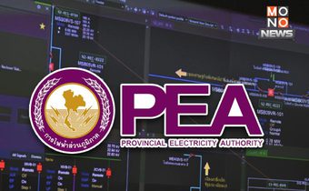 “PEA” เผย “ไม่ได้ล่าช้า” ปมงดจ่ายกระแสไฟฟ้าในเมียนมา