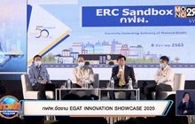 กฟผ. จัดงาน EGAT INNOVATION SHOWCASE 2020