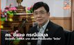สธ. ชี้แจง กรณีข้อมูลฉีดวัคซีน mRNA มาก เพิ่มความเสี่ยงติด “โควิด”