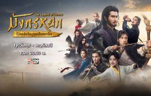 The Legend of Heroes มังกรหยก: ก๊วยเจ๋ง​วีรบุรุษ​เลือดเหล็ก