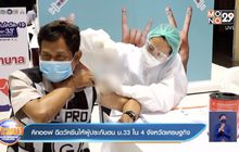 คิกออฟ ฉีดวัคซีนให้ผู้ประกันตน ม.33 ใน 4 จังหวัดเศรษฐกิจ
