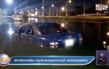 นึกว่าถึงทางเลี้ยว หนุ่มขับรถหรูพุ่งตกบ่อน้ำ รอดตายหวุดหวิด