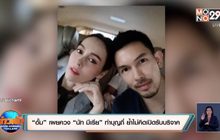 “อั้ม” เผยควง “นัท มีเรีย” ทำบุญถี่ ย้ำไม่คิดเปิดรับบริจาค