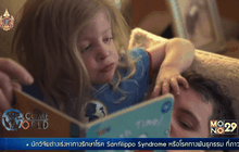 เร่งวิจัยรักษาโรคซานฟิลิปโป ซินโดรม