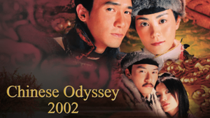 Chinese Odyssey 2002 เจ้าสาวยุทธภพ สยบบัลลังก์