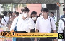 โพลเผยพฤติกรรมคนไทยเปลี่ยน หลังโควิดระบาด