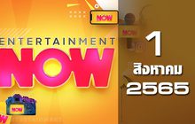 Entertainment Now 01-08-65