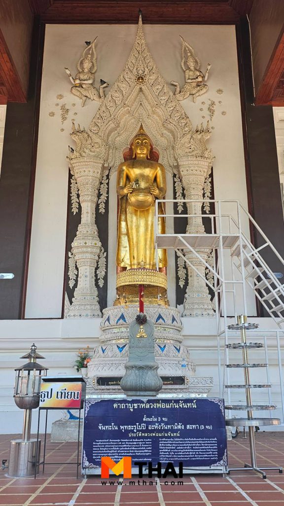 หลวงพ่อแก่นจันทร์