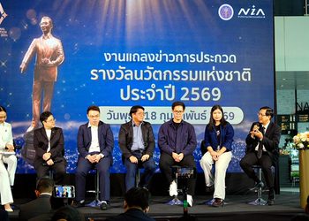 NIA เดินหน้าขับเคลื่อนไทยสู่ “ชาตินวัตกรรม” เปิดรับสมัคร “รางวัลนวัตกรรมแห่งชาติ 2569” ปลุกพลังนวัตกรไทยสานต่อพระอัจฉริยภาพ “พระบิดาแห่งนวัตกรรมไทย”