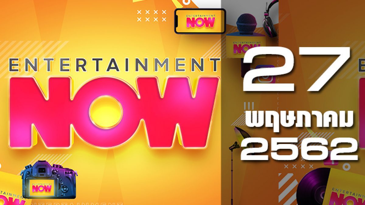 Entertainment Now 27-05-62