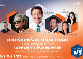 “มูลนิธิไทยคม” จัดงานใหญ่ “TCF Talk 2022” ภายใต้คอนเซ็ป “Global Citizen เป็นอะไรก็ได้ที่อยากเป็น คนไทยต้องเก่งให้จริง แล้วไปยืนบนเวทีโลก”