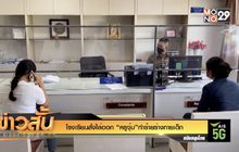 โรงเรียนสั่งไล่ออก “ครูจุ๋ม”ทำร้ายร่างกายเด็ก