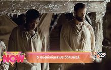 5 หนังเข้มข้นเล่าประวัติหนังคนผิวสี