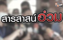 สารสาสน์อ่วม 01-10-63