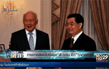 ทางการสิงคโปร์เผย “ลี กวน ยิว” อาการทรุด