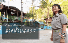 Five minutes Bighero : จำนงค์ ศิริประยงค์ ตอนที่ 2