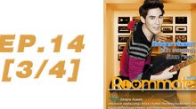Roommate The Series EP.14 [3/4] ตอน  ซับซ้อนซ่อนปม