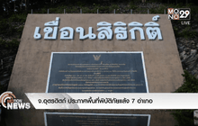 จ.อุตรดิตถ์ ประกาศพื้นที่พิบัติภัยแล้ง 7 อำเภอ