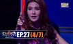 THE CHOICE THAILAND เลือกได้ให้เดต EP.27 [4/7]