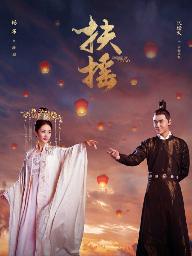 ดูซีรี่ส์จีน จอมนางเหนือบัลลังก์ Legend of Fuyao พากย์ไทย