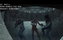 MONO29 ชวนมันส์กับ ภ.“Captain America: Civil War” เย็นนี้