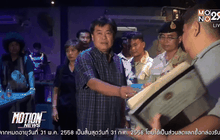 สั่งปิดสถานบันเทิงพัทยา 5 ปี ฝืนคำสั่ง คสช.