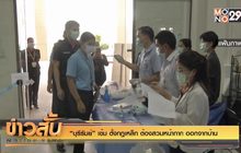 “บุรีรัมย์” เข้ม ตั้งกฎเหล็ก ต้องสวมหน้ากาก ออกจากบ้าน