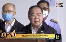 สวนดุสิตโพลเผยคนหนุนปรับ พปชร.